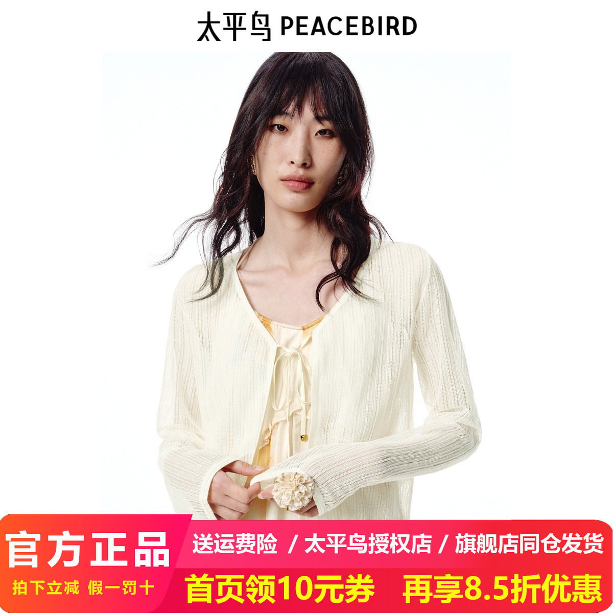 太平鸟女装夏季绑带薄披型线开衫A1EDF10