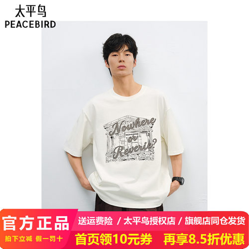 太平鸟男装T恤25夏新款宽松撞色印花短袖 B2CNF2172