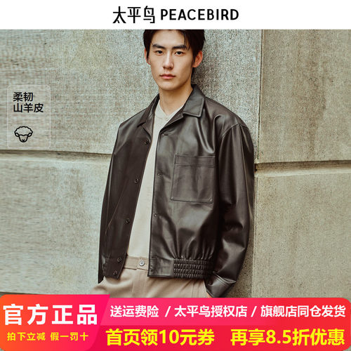 【锋度皮衣】太平鸟男装棕色山羊皮外套新款真皮夹克潮B1BDF4F02&