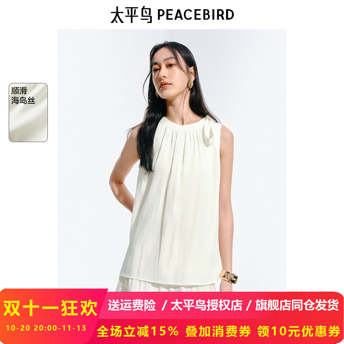 太平鸟 顺滑海岛丝无袖上衣25夏季新款肩部个性绑带度假出游衣服