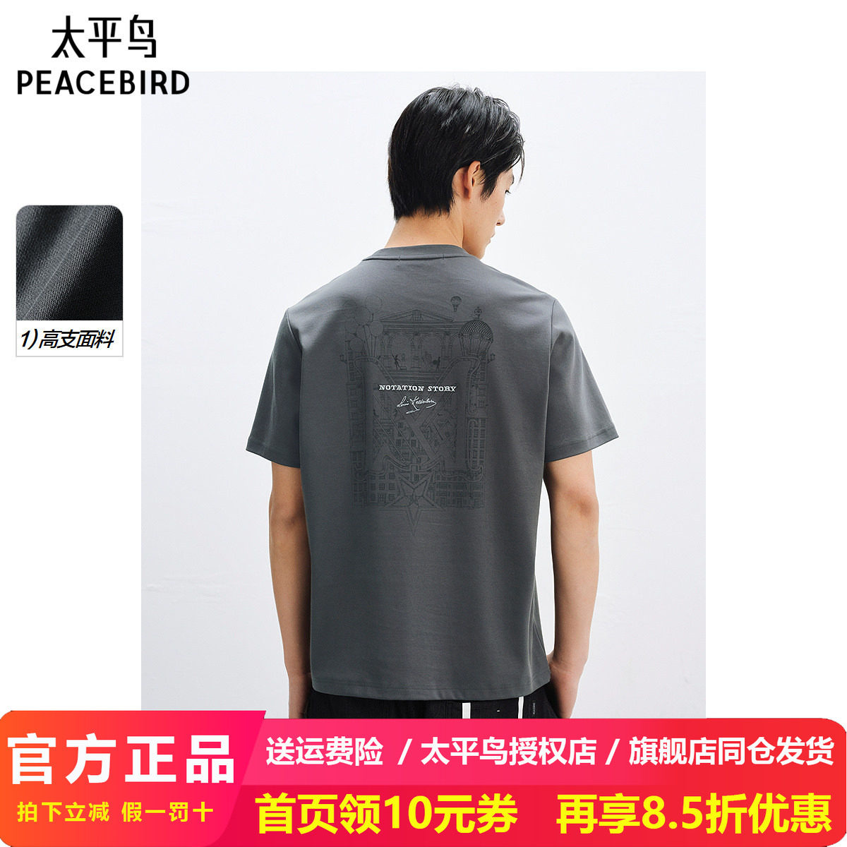太平鸟男装 休闲T恤撞色刺绣纯色圆领T恤 B1CNF2226图片