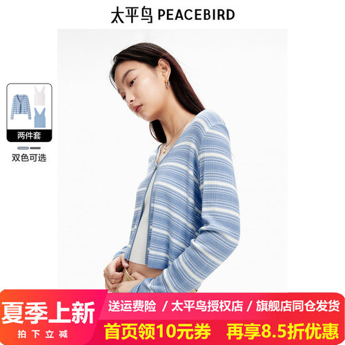 【商场同款】太平鸟女装2024夏季新款醋酸两件套线开衫A1EDE2176