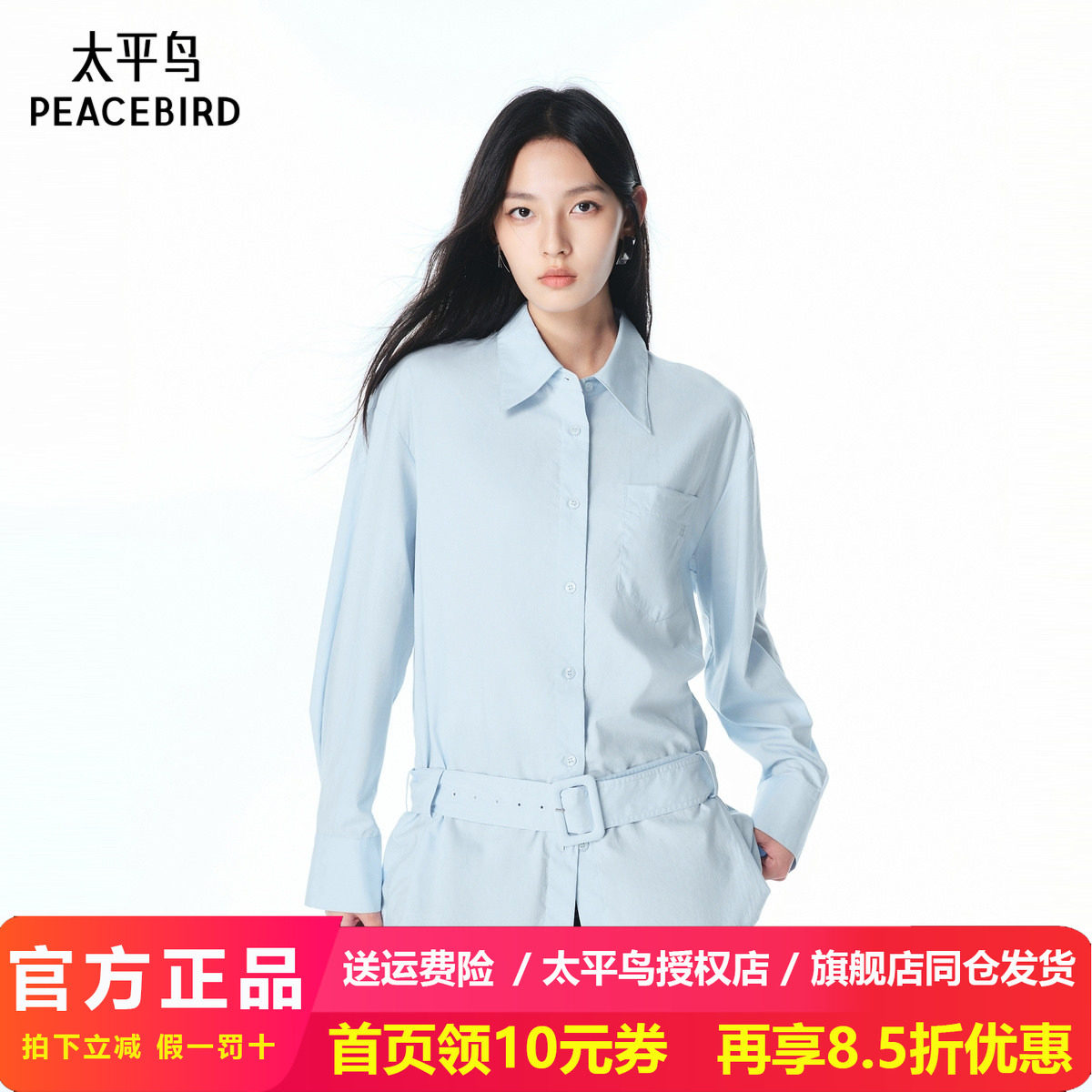 【商场同款】太平鸟天丝棉混纺25秋季新款绑带长袖衬衫A3CAF3270