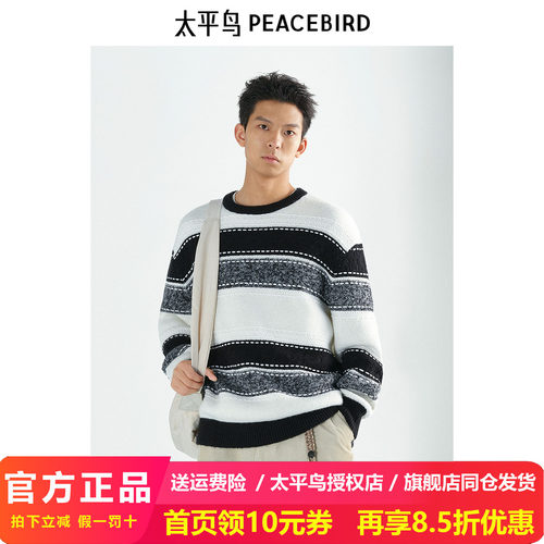 【商场同款】太平鸟男装 潮流黑白撞色条纹针织衫毛衣男B2EBE4430