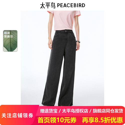 太平鸟女装夏季莱赛尔纤维微弹直筒牛仔腰部拼接长裤A3HAF2305