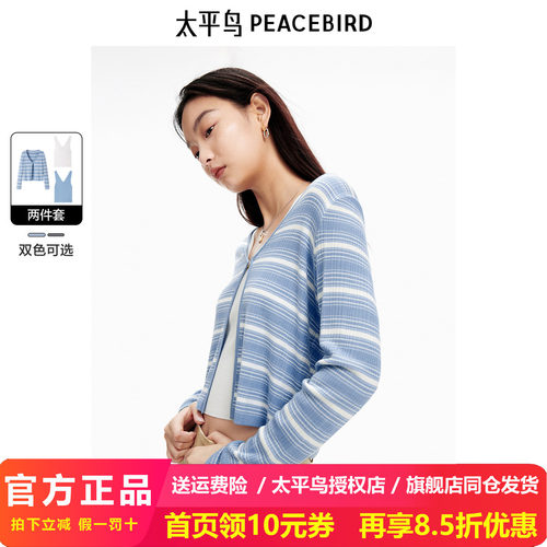 【商场同款】太平鸟女装2024夏季新款醋酸两件套线开衫A1EDE2176