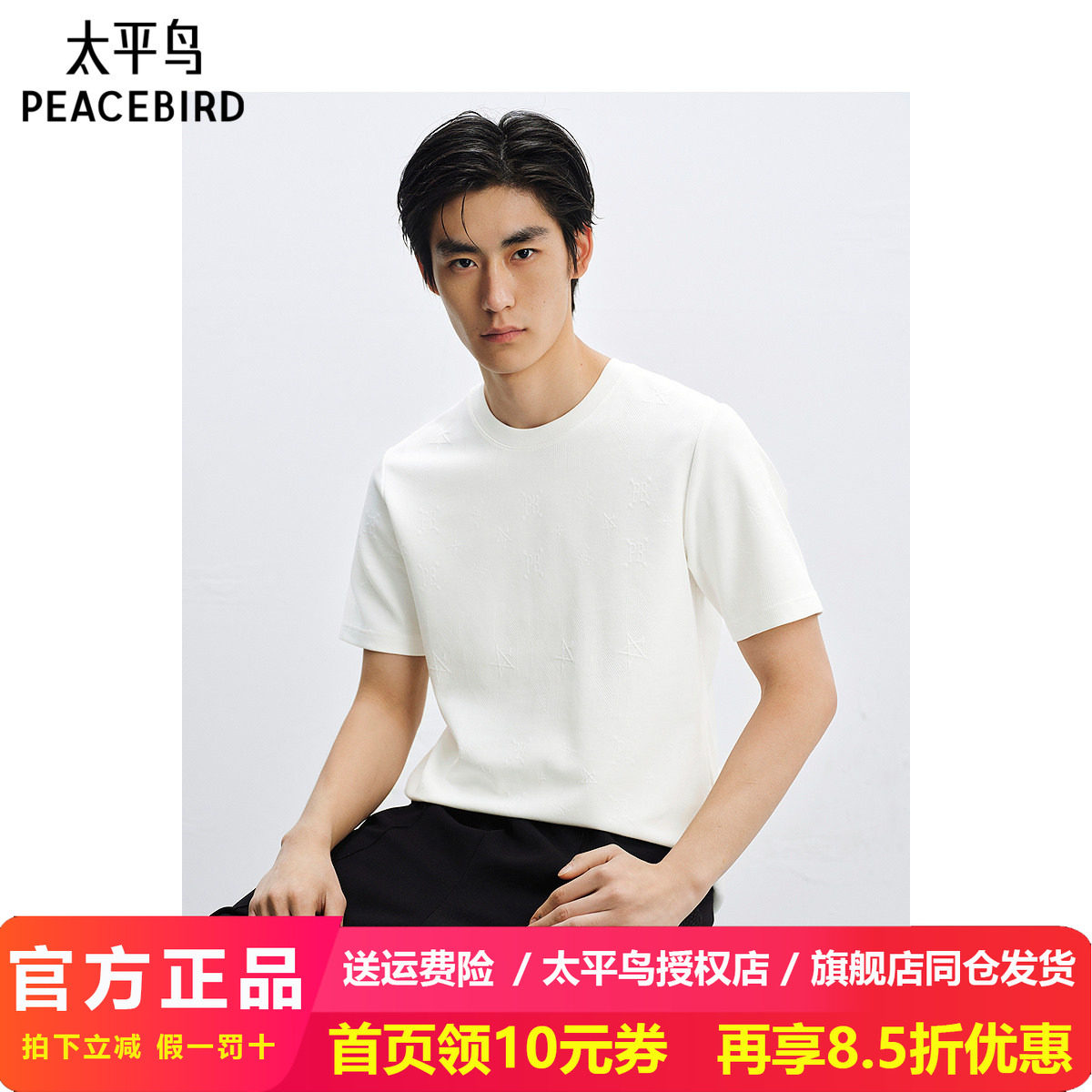 太平鸟男装满版提花短袖T恤夏新款斯文体恤B1CNF2225图片