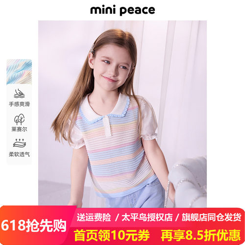【专柜同款】MINIPEACE太平鸟童装女童针织透气短袖T恤儿童夏装新