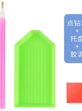 点钻笔工具套装儿童手工