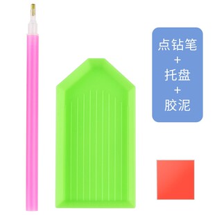 点钻笔工具套装儿童手工DIY钻石画材料工点钻笔托盘点钻胶泥套装