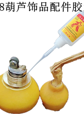 508葫芦饰品配件胶水塑料pvc玩具树脂模型专用瞬间胶高浓度填缝胶