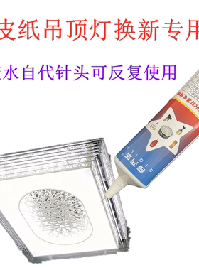 更换PVC羊皮纸灯罩专用胶水