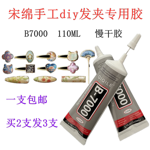 宋绵手工diy发夹专用胶水