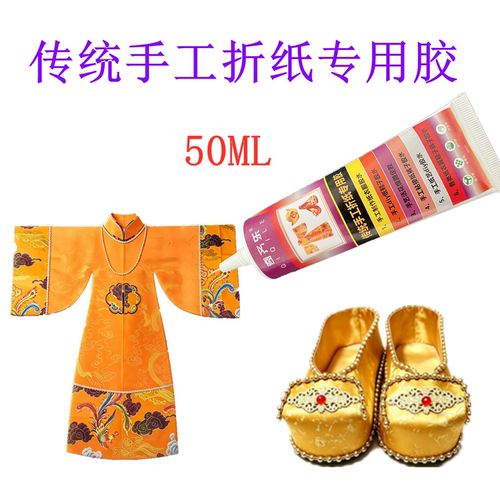 奇齐乐手工折纸胶水纸衣服鞋子胶