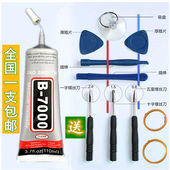 胶水手工diy饰品材料手机屏幕边框珠宝首饰耳环专用胶水b7000专用