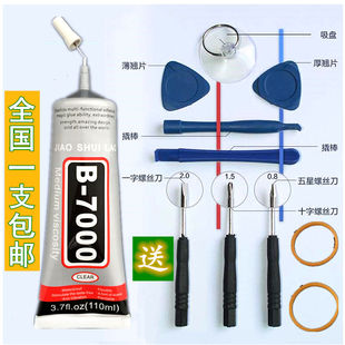 胶水手工diy饰品材料手机屏幕边框珠宝首饰耳环专用胶水b7000专用
