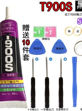 魅蓝note手机维修胶水t7000黑色屏幕组装专用vivoy15t手机后盖胶