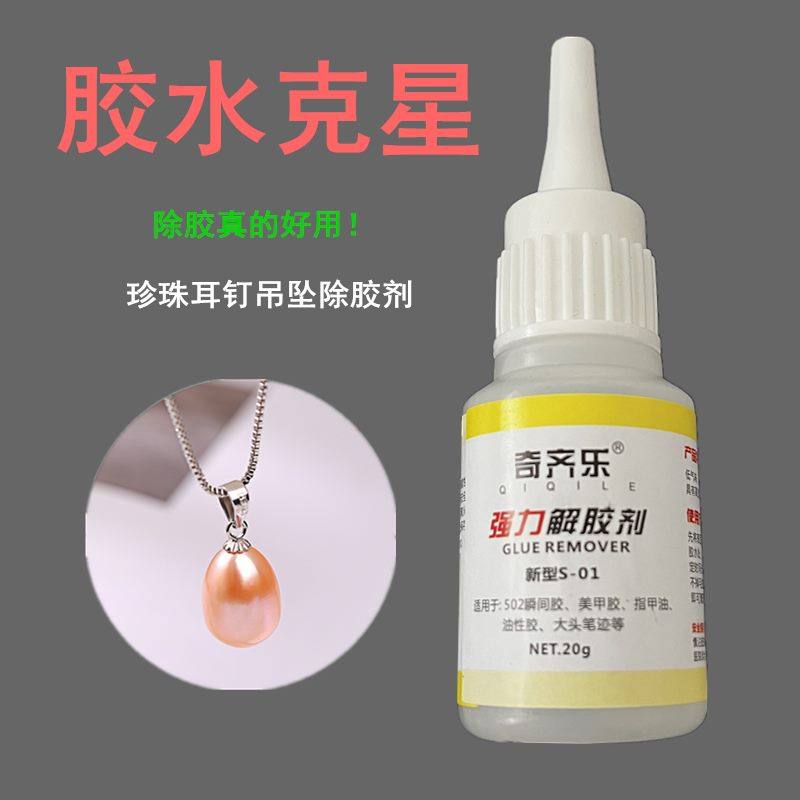 解胶剂强力去除502万能胶不干胶免钉胶ab胶除胶剂家用丙酮解胶水,文具电教/文化用品/商务用品,胶水,淘宝优惠券,粉丝福利购,淘宝优惠卷