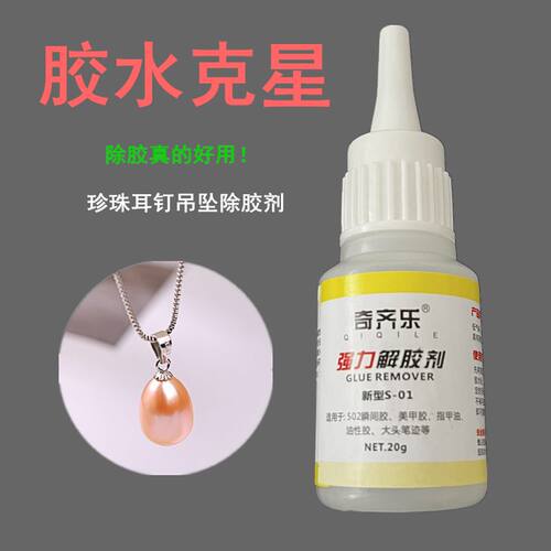 解胶剂强力去除502万能胶