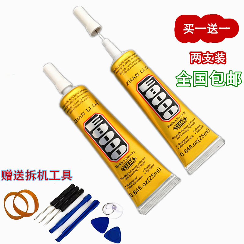 diy软性手机屏幕强力胶买一送一