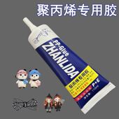 粘塑料专业胶水聚丙烯PP聚乙烯PE免处理PE沾尼龙泡沫手办专用胶水