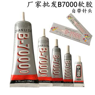 B7000手机贴钻T7000手机屏幕边框支架粘胶水B6000 E8000 T8000胶