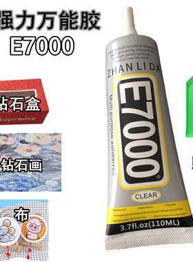 墙纸贴钻胶水粘树脂画专用点钻手工饰品diy软性布料补丁e7000胶水
