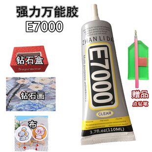 墙纸贴钻胶水粘树脂画专用点钻手工饰品diy软性布料补丁e7000胶水
