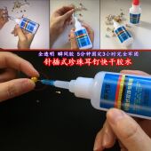 巴洛克天然珍珠胶水首饰手工DIY珠宝耳钉粘淡水珍珠手链项链专用