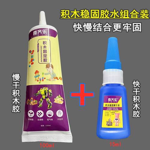 乐高积木固定专用胶水手工diy模型胶拼装玩具胶透明胶小颗粒不拆