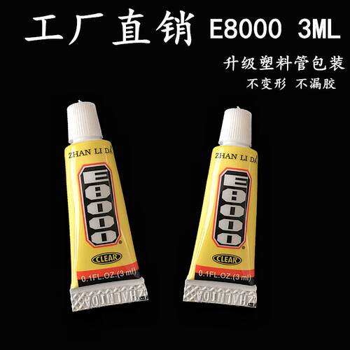 批发E8000小胶水粘水晶画补钻胶钻石画发饰diy手机壳饰品3ML赠品