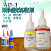 解胶剂502胶水清除剂洗指甲油去胶剂除珍珠解胶剂清洗剂脱胶水用