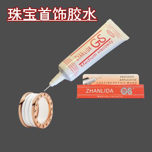 正品GS胶水项链耳钉粘钻