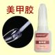指甲胶水美甲饰品粘假甲片延长贴钻专用胶手工diy粘钻强力美甲胶