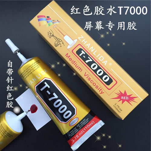 珠宝蓝铂专用黑色胶水