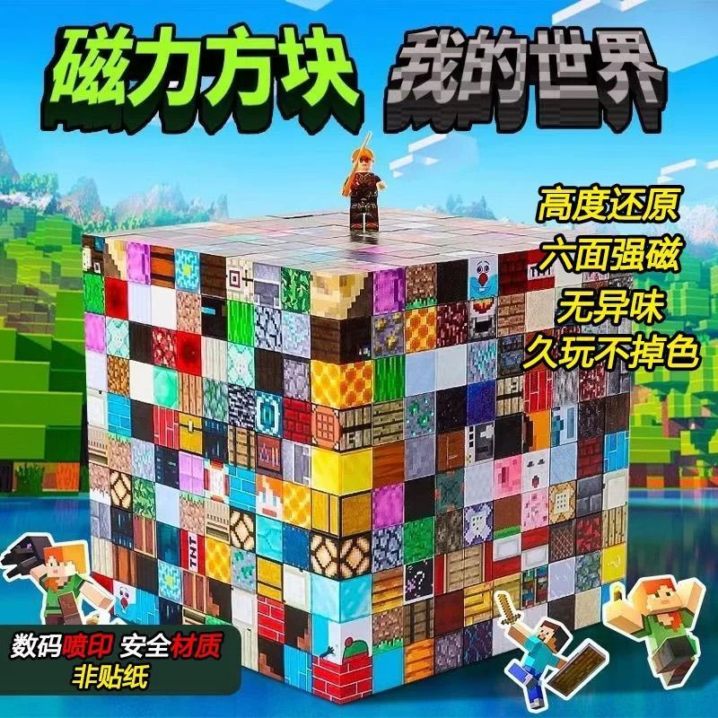 我的世界磁力方块积木