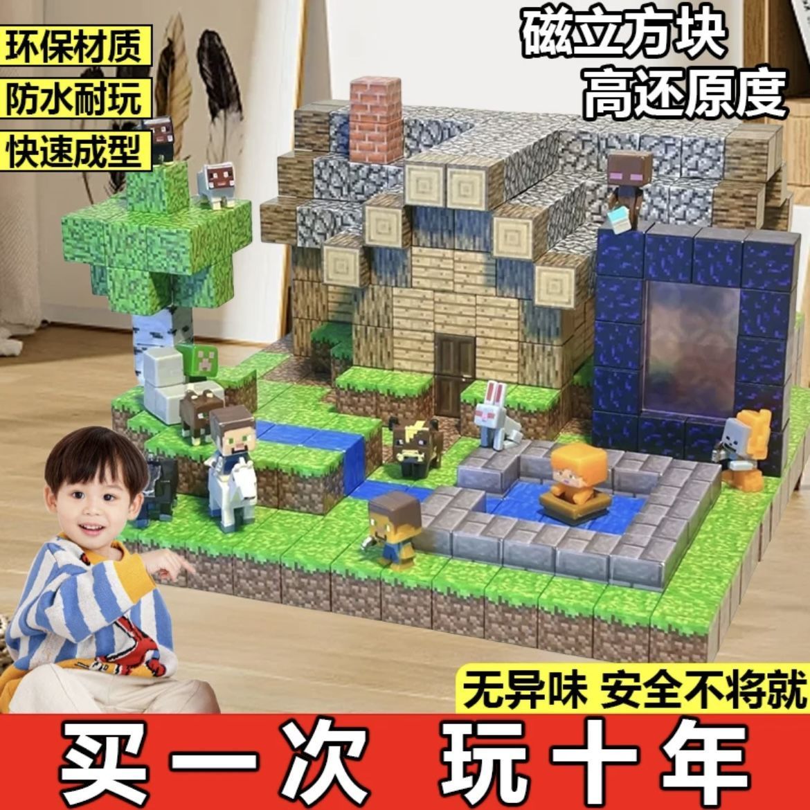 MC世界磁力方块益智拼装磁性积木儿童玩具礼物