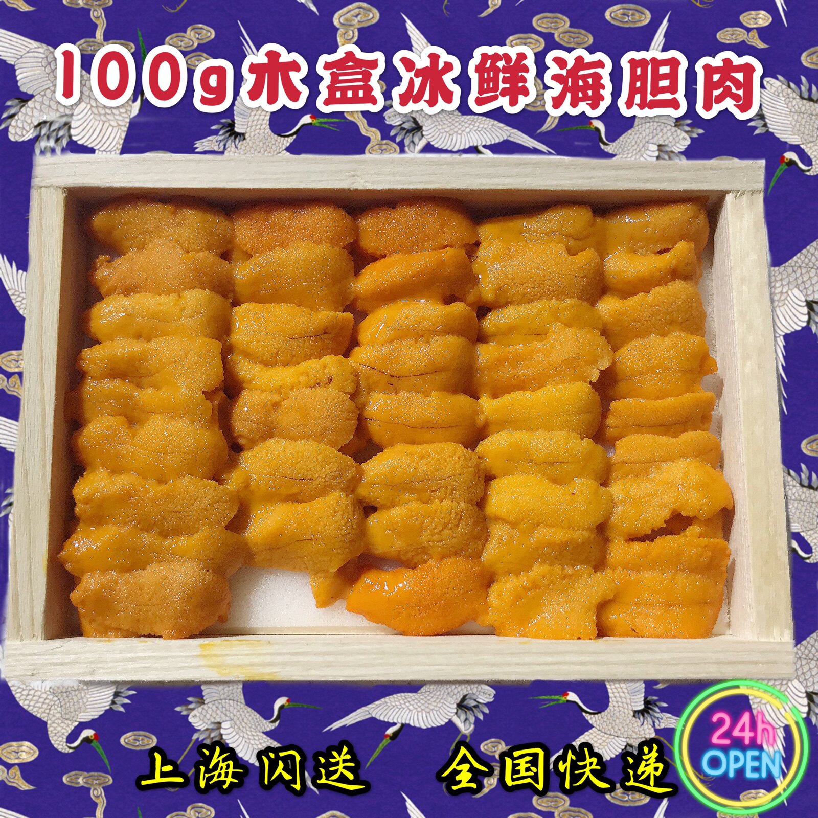 上海闪送新鲜木盒马粪海胆 刺身即食海胆黄 海胆肉100g/盒顺丰