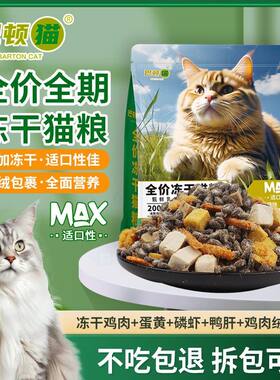 巴顿猫正品肉鸽配方冻干肉绒猫粮美英短成幼猫通用型营养全面健康