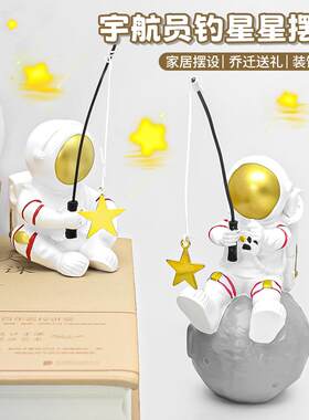摆件宇航员钓星星生日礼物