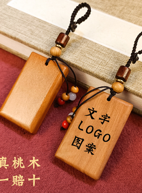 免费刻字桃木平安无事牌