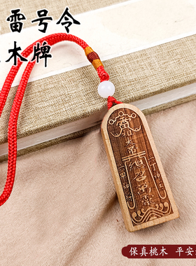 肥城保真桃木原色五雷号