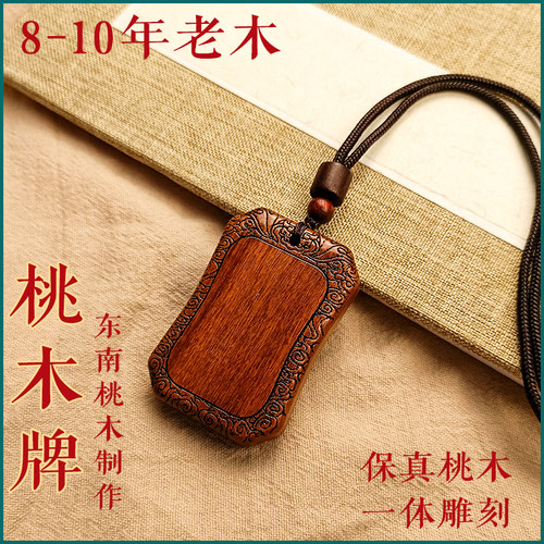 【老桃木无事牌】保真东南桃木