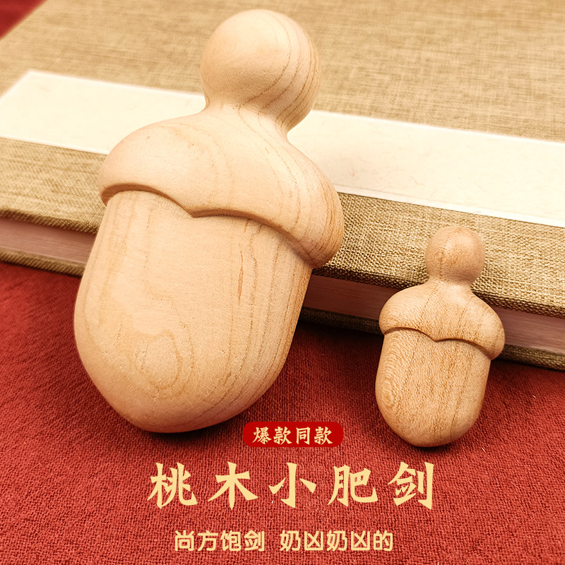 小李肥剑手工桃木自制小肥刀飞刀尚方饱剑手工桃木剑宝剑婴儿挂件