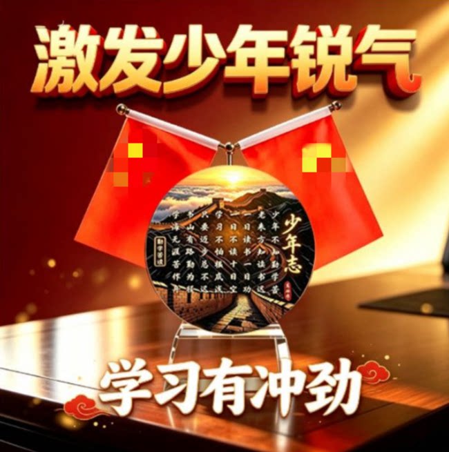 好好学习】少年志双旗摆件,孩子书桌励志摆饰,提振精气神前程远大