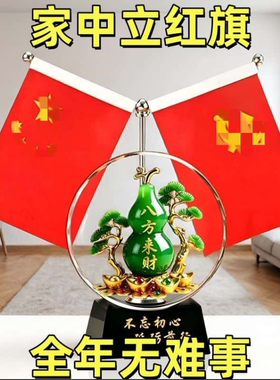 双面红旗摆件客厅家居红旗办公室