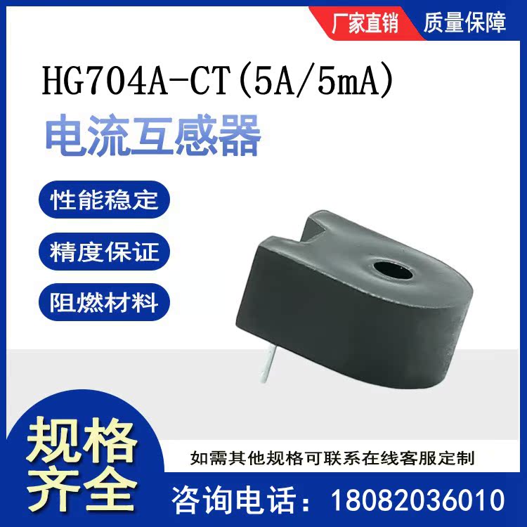 卧式精密微型电流互感器引针输出口HG704A-CT 5A/5mA和光电子