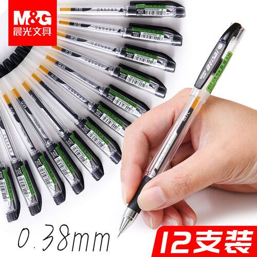 晨光K37细笔画0.38mm中性笔