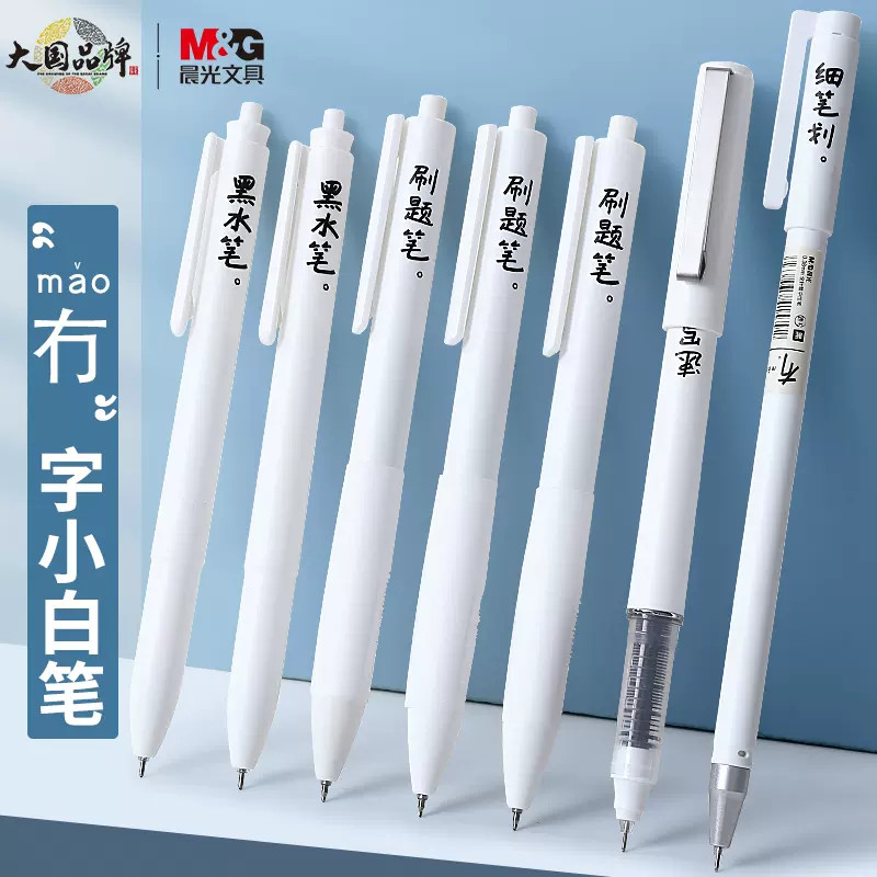 晨光冇系列ST刷题笔黑色水笔