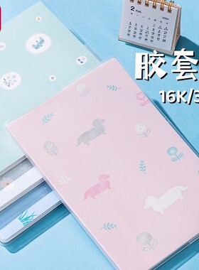 得力胶套本春日小调32K/16K日记